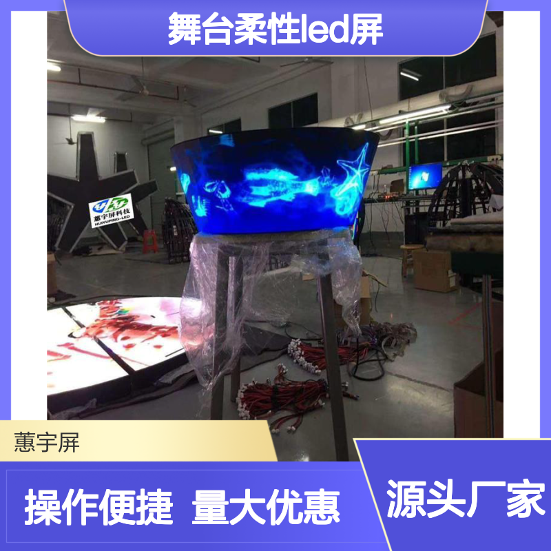 蕙宇屏 舞台柔性LED屏 2.5mm像素间距 高清全彩显示屏