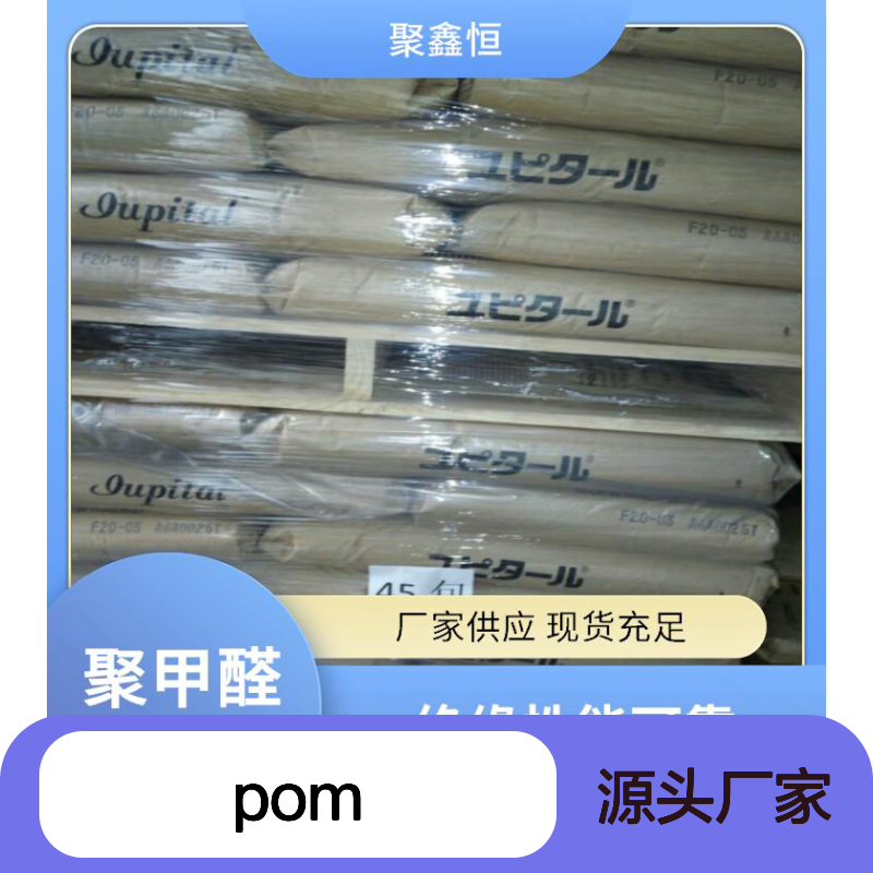 聚鑫恒 日本旭化成POM 3010 家电专用 抗冲击强 绝缘可靠