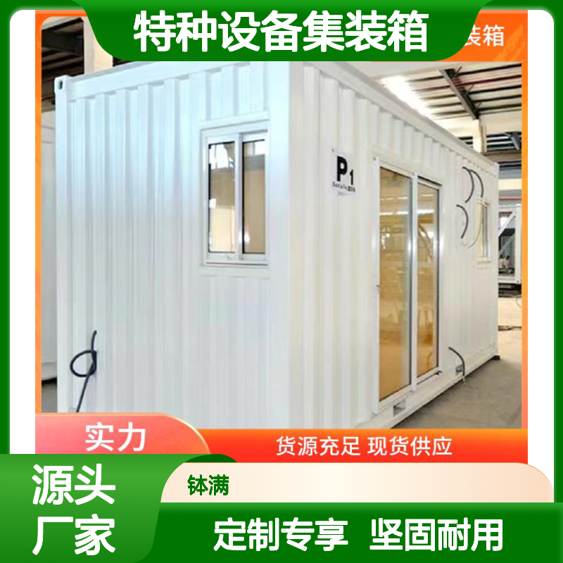 大型特种设备集装箱定制 标准化生产流程 坚固抗震结构