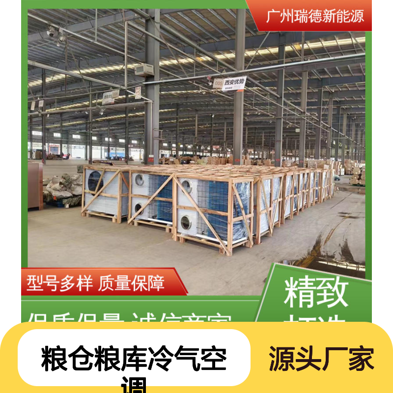 粮仓粮库冷气空调 高效节能设备 安装便捷 品质优越