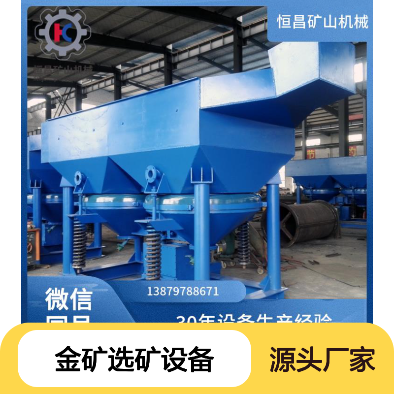 跳汰机砂金分选 锌矿重选强劲 选矿机金矿选矿设备 一站式服务