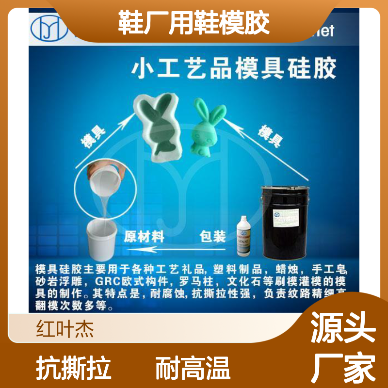 鞋厂用鞋模胶 纹路清晰的翻模材料 有机硅倒模