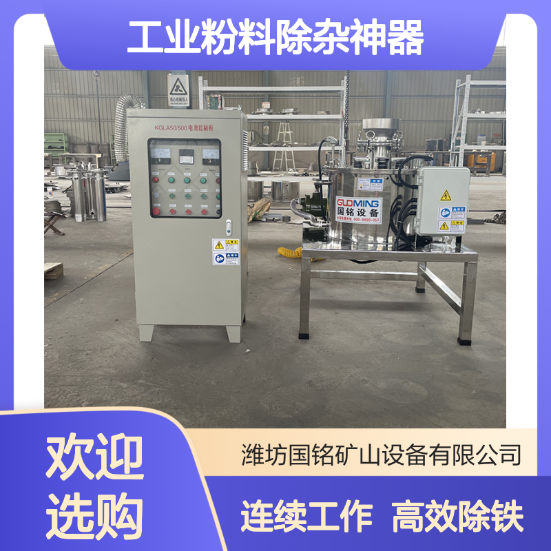 高效粉体除铁器 连续除铁不中断 工业粉料除杂神器