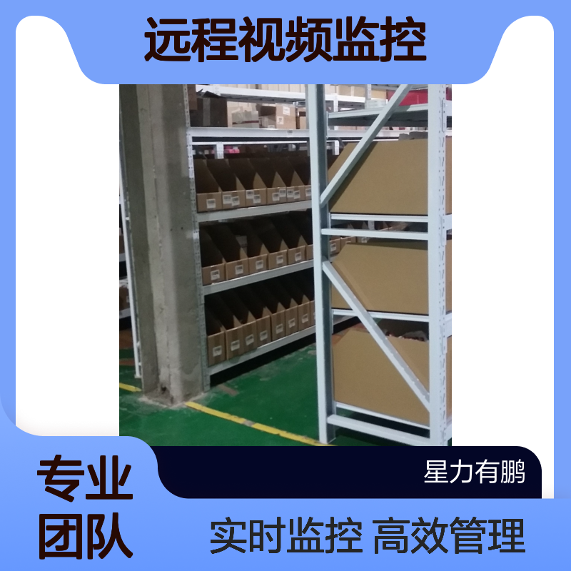 恒温仓库出租，手机APP查库存，WMS云系统，远程视频监控