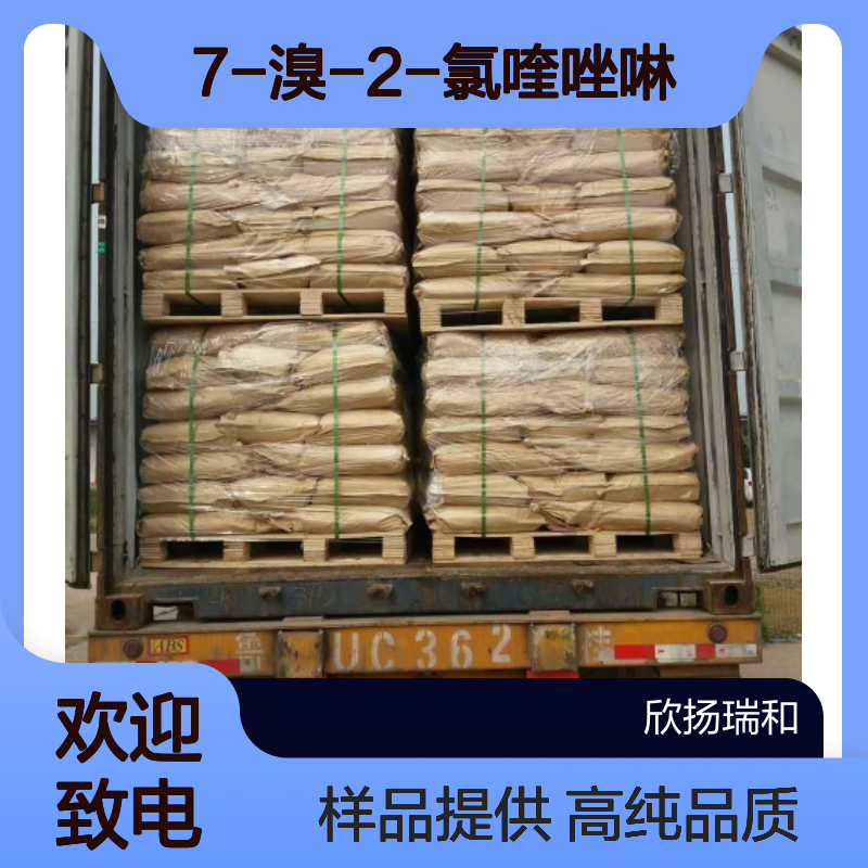 7-溴-2-氯喹唑啉 CAS:953039-66-2 高含量 可提供样品