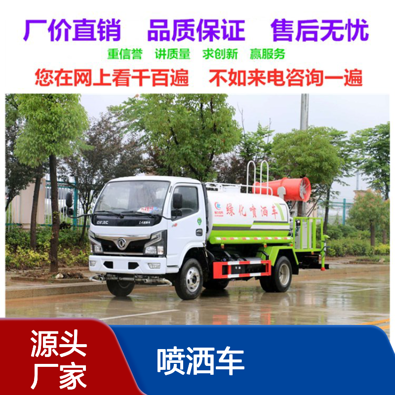小型多功能洒水车生产销售 12吨喷洒车销售点 防疫消毒车厂家
