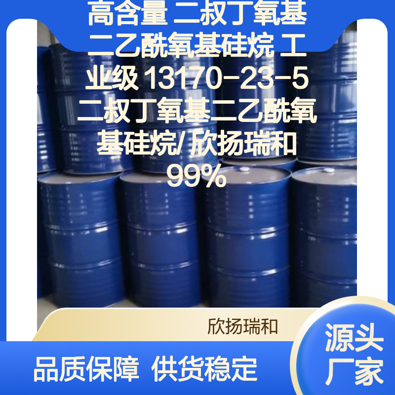 高含量二叔丁氧基二乙酰氧基硅烷 工业级优选