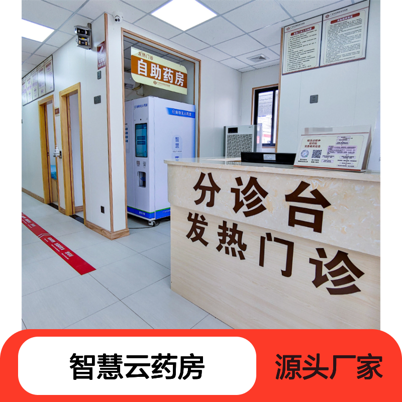 巨米智能 自助取药智慧云药房 取药机 便民全天候服务
