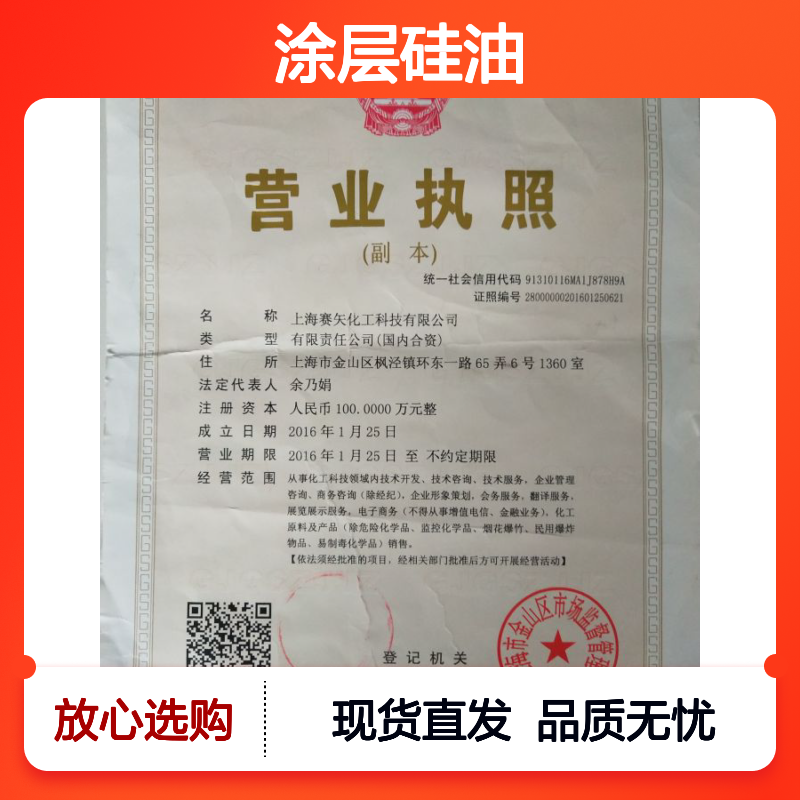 耐冲洗 滑爽度高 涂层硅油 毛纺专用 性价比出众之选