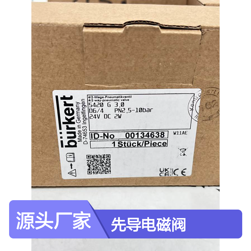 德国进口Burkert宝德5420型先导电磁阀00134638