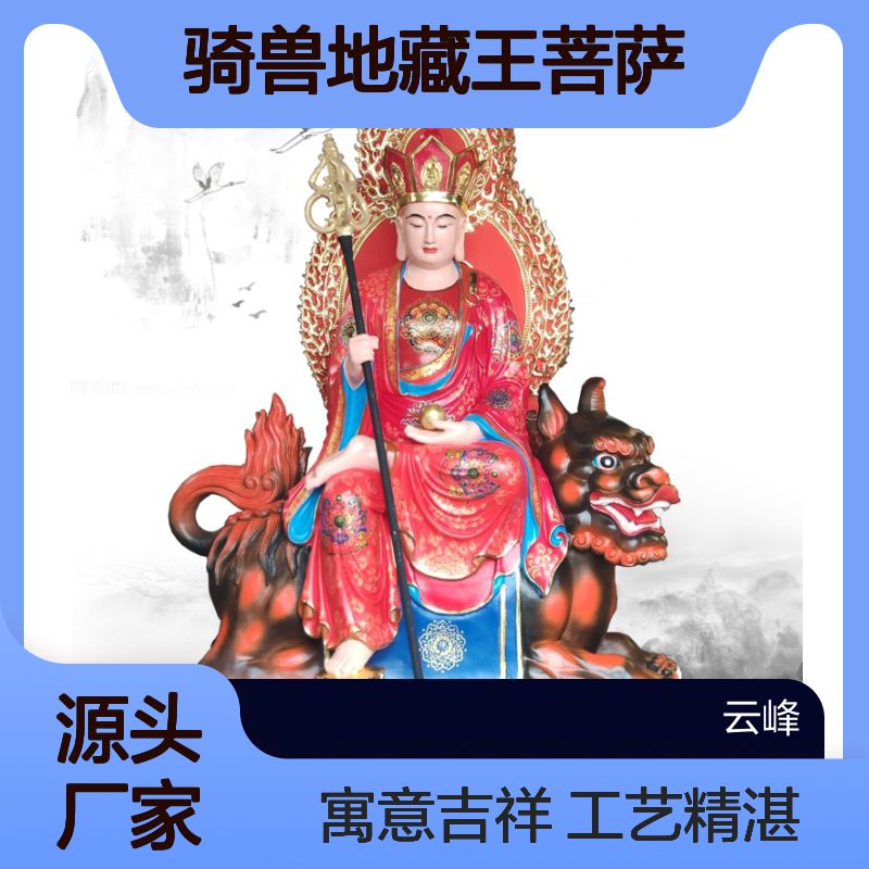 金蝉子 阿弥陀佛神像 骑兽地藏王菩萨 四大菩萨 闵公道明 树脂佛像