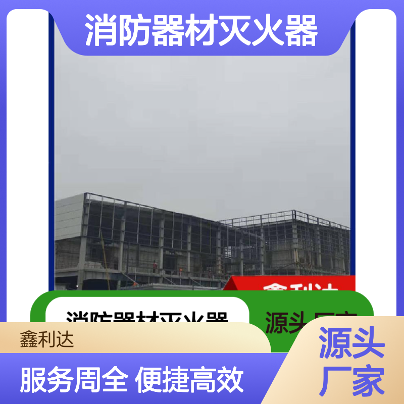 鑫利达消防器材灭火器 施工改造维保一站式 专业设计