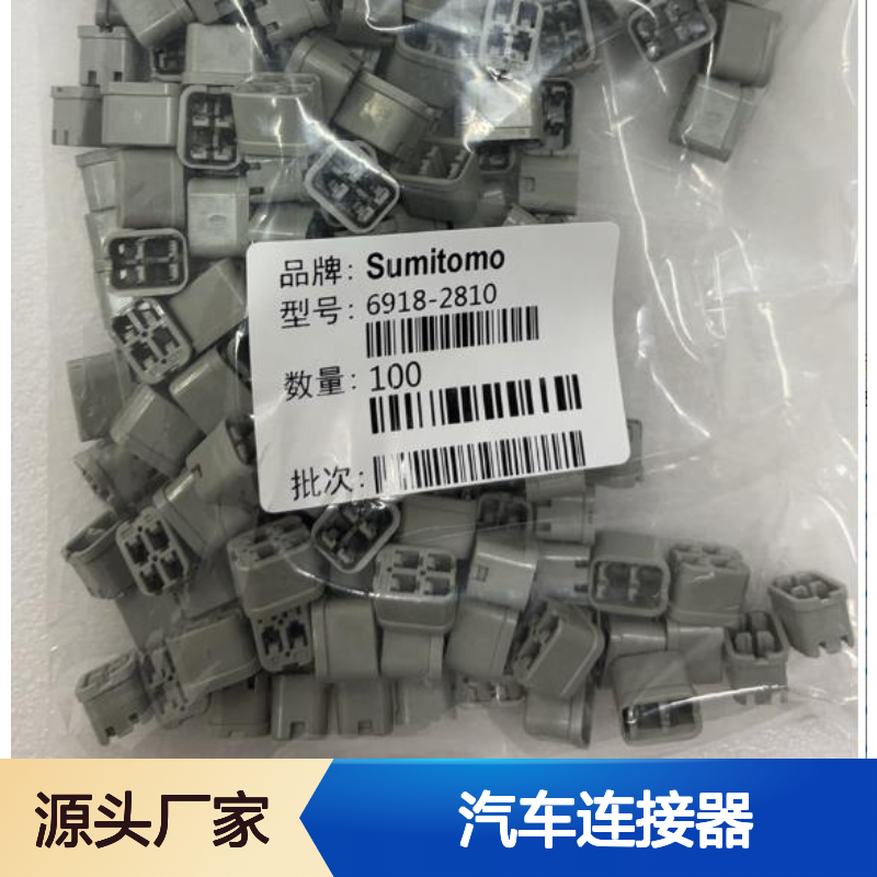 住友SUMITOMO 6098-7281汽车连接器 插接件 高效传输 汽车必备