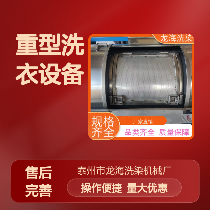 重型洗衣设备 批量高效洗涤 全自动洗脱烘干 智能控制面板