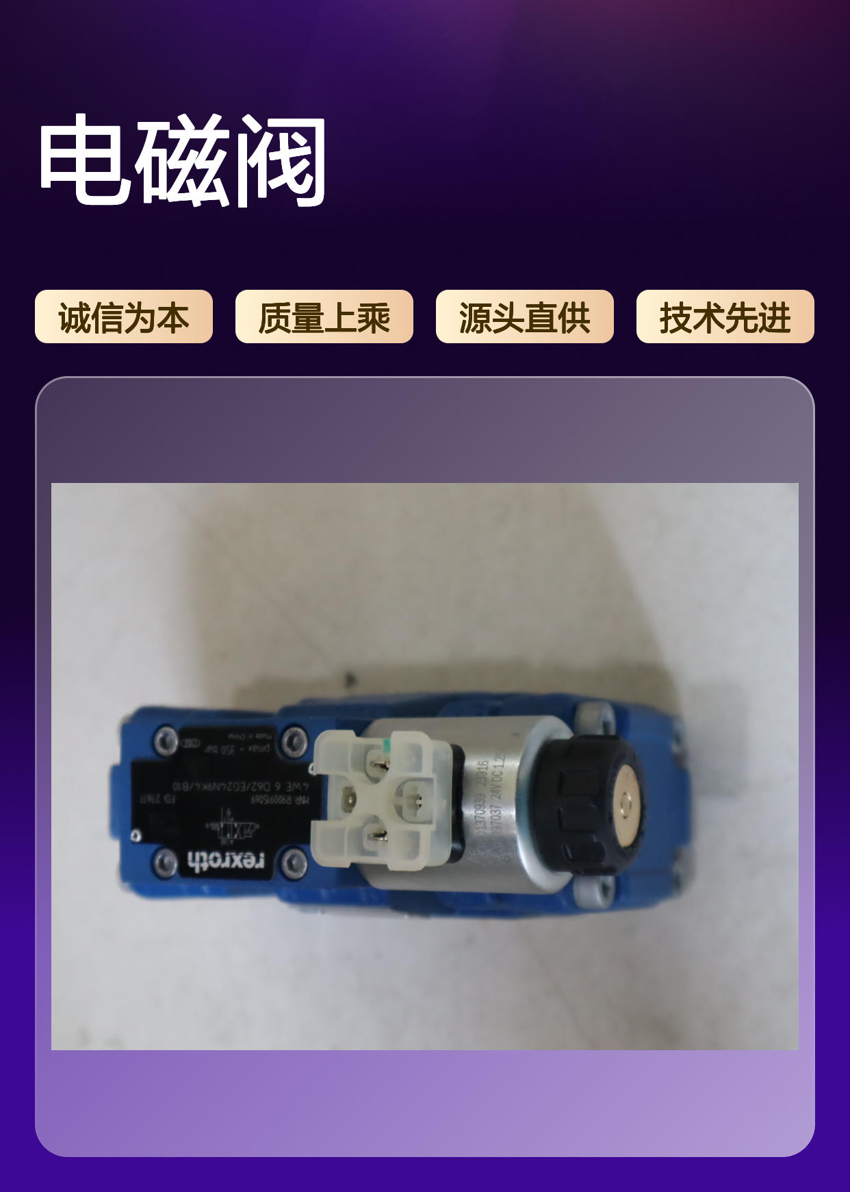 R900915069 4WE6D6X/EG24N9K4/B10 德国力士乐REXROTH电磁阀