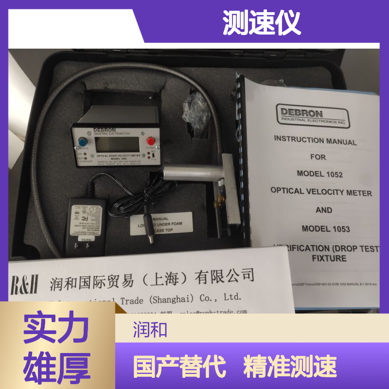 美国DEBRON关门速度仪，1052测速仪，国产替代