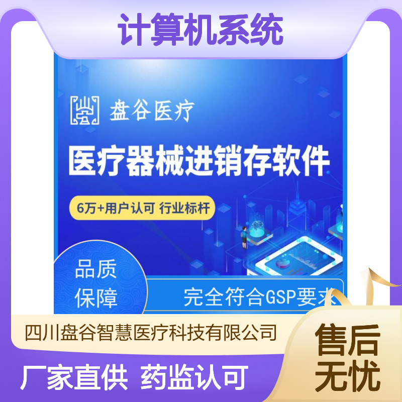软件排行榜 三类拿证 异地办公 一次付款的 医疗器械的计算机系统