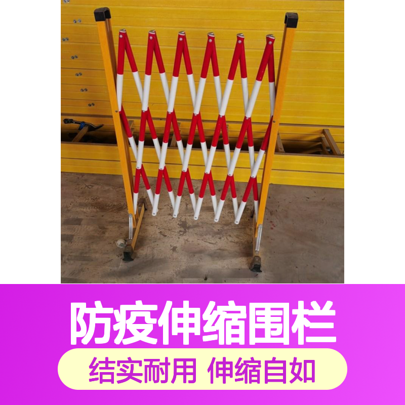 雄丰 防疫伸缩围栏1.2x2.5m 玻璃钢材质 红白相间 大量现货