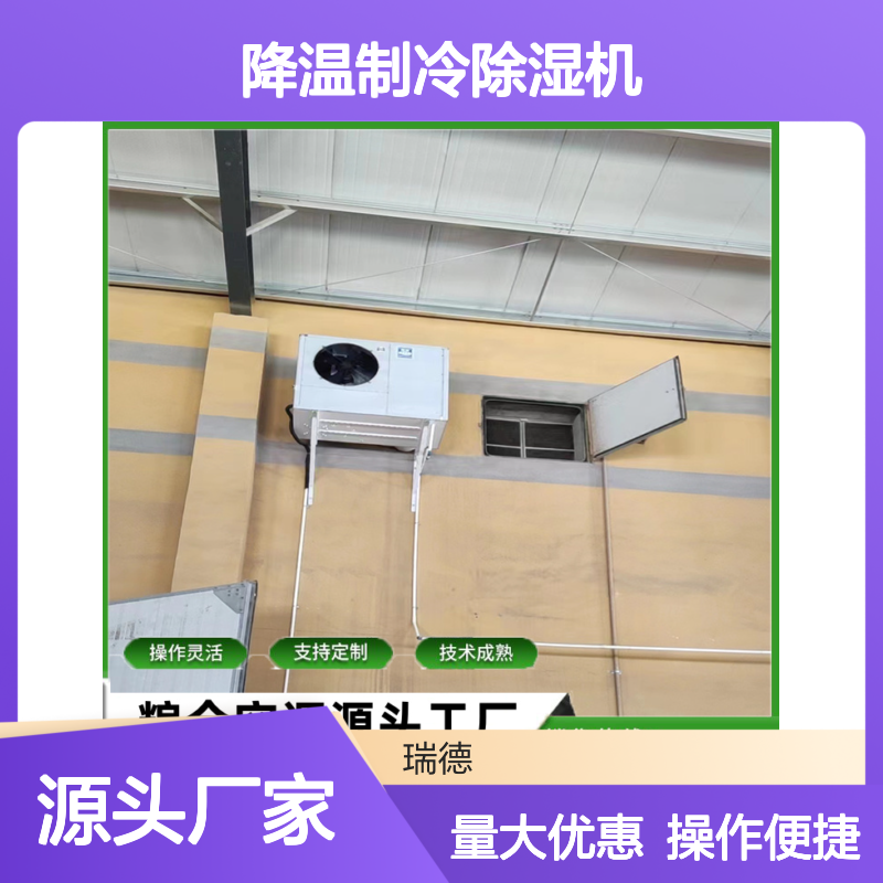 粮仓降温制冷除湿机 支持定制 技术成熟 选材优质