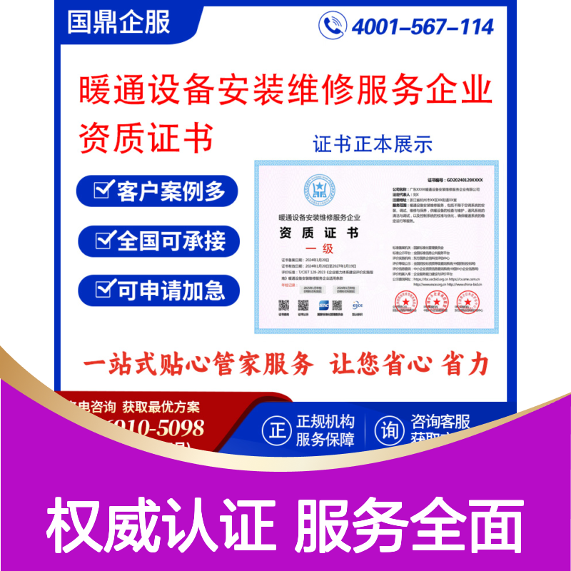 暖通设备安装维修服务企业资质证书 投标加分 多网可查 ESCE