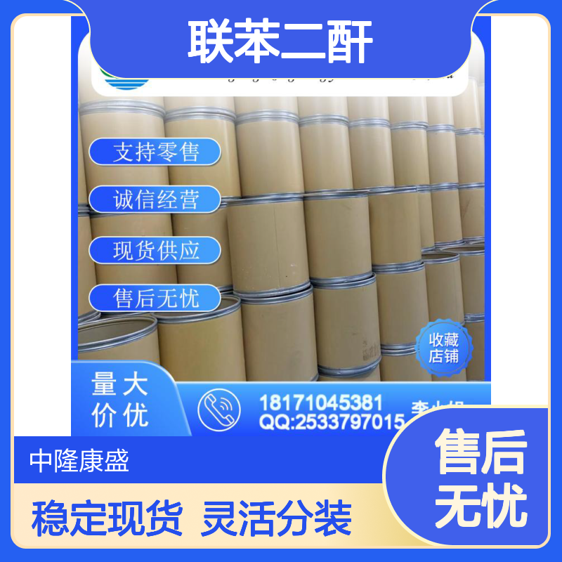 联苯二酐 BPDA2420-87-3 稳定供应 按需分装 化工原料优选