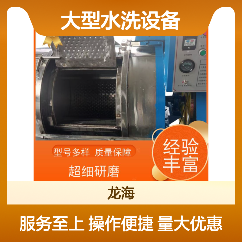 大型水洗设备 节水省电效率高 质量保障 品类齐全