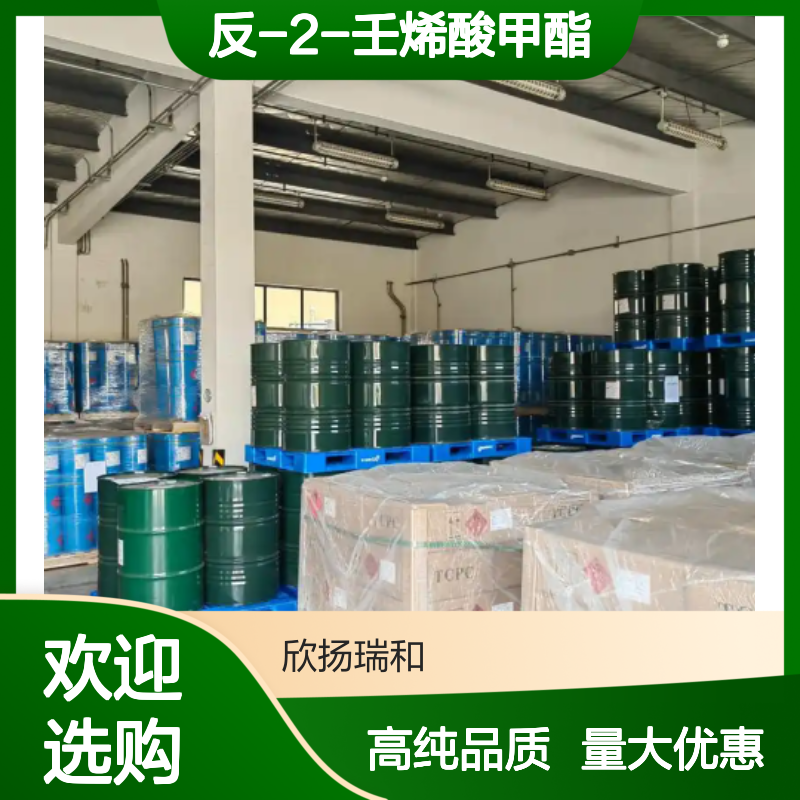 2-壬烯酸甲酯 CAS: 111-79-5 高含量 反-2-壬烯酸甲酯