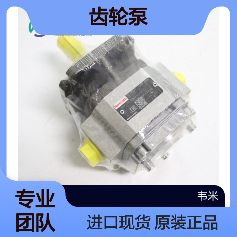 Rexroth齿轮泵R900932274 PGF2-22/013RE01VE4原装进口现货