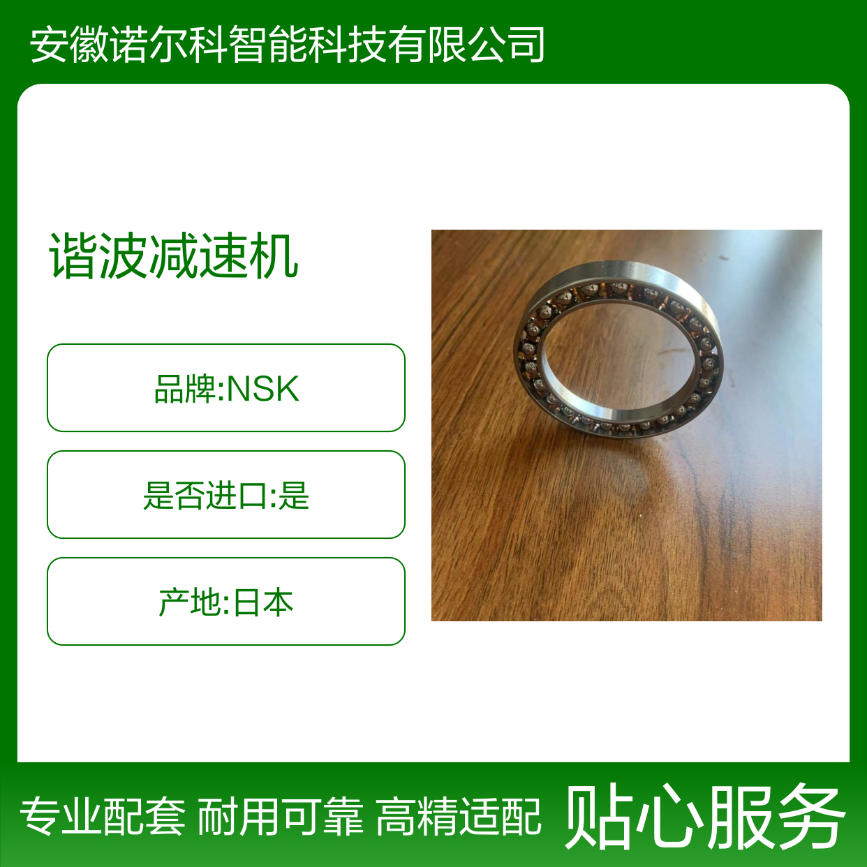 谐波减速机专用NSK B45Z-6 1414深沟球轴承 高精度供应