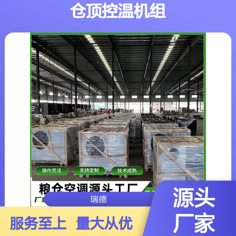 仓顶控温机组 支持定制 技术成熟 运行平稳 维修简便