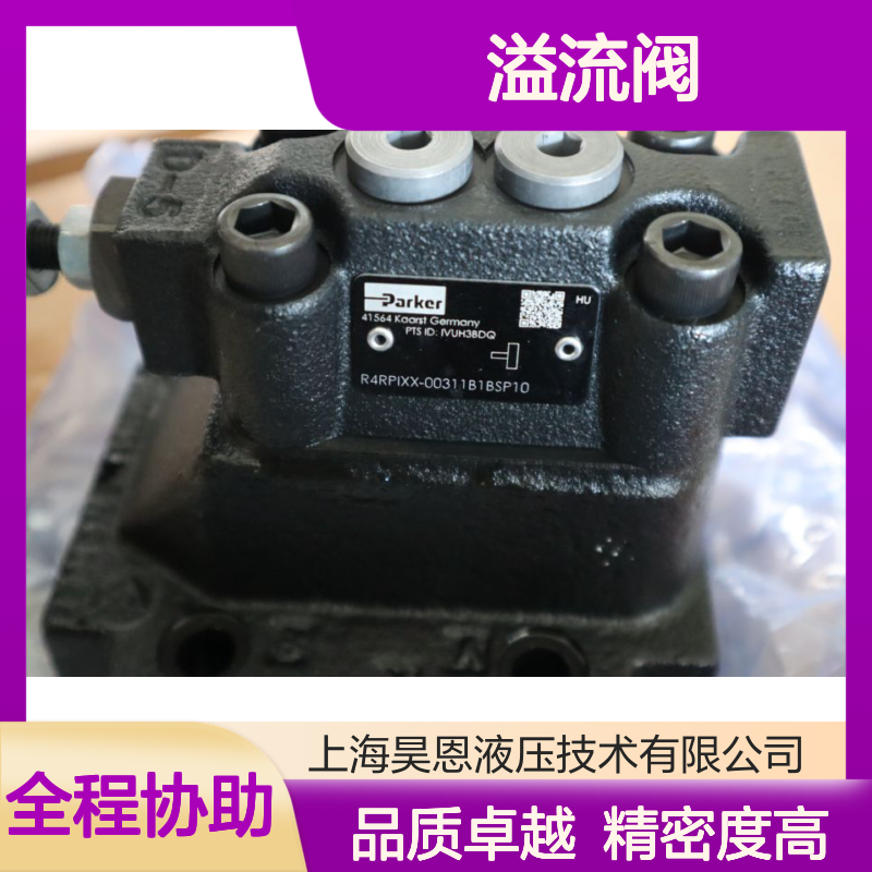 精密度高 R4VPIXX-00X10A520 PARKER派克DENISON丹尼逊溢流阀