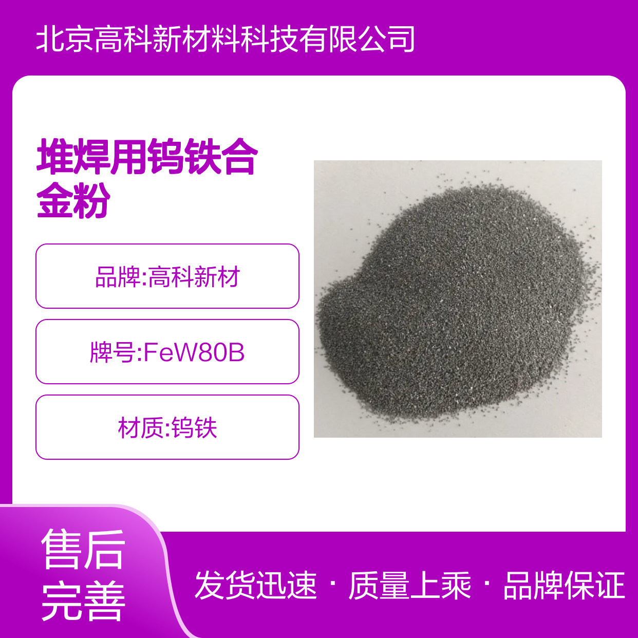 FeW80B堆焊用钨铁合金粉 -80目 硬度高 性能稳定 合金添加剂
