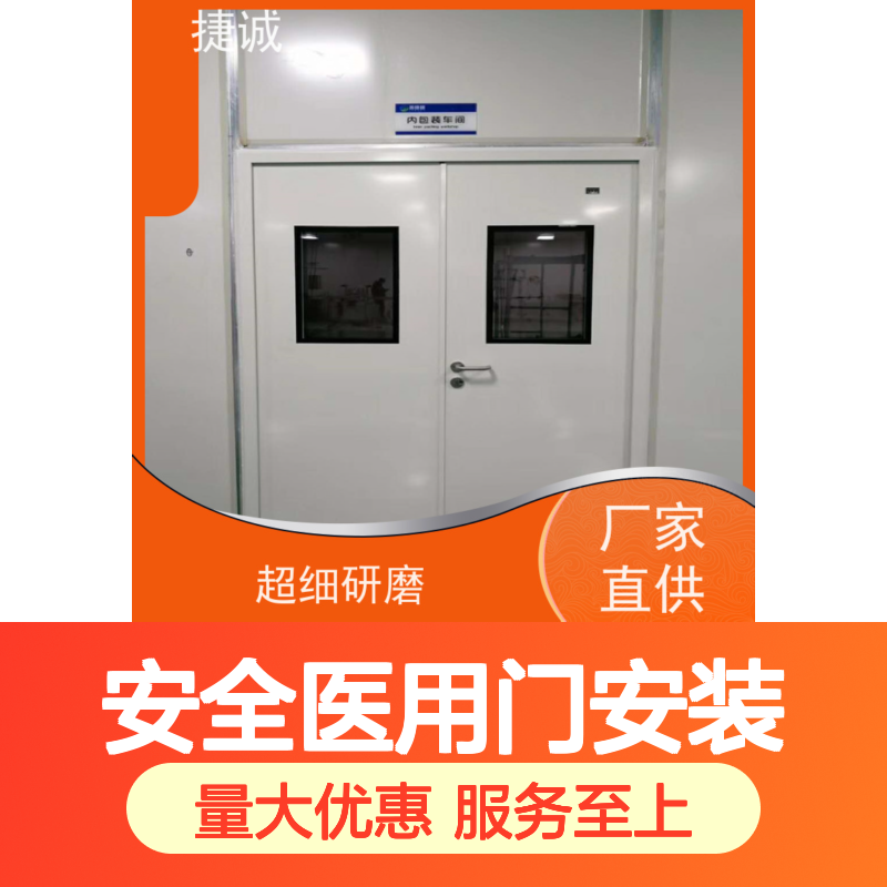 捷诚安全医用门安装 医院病房手术室专用钢质门