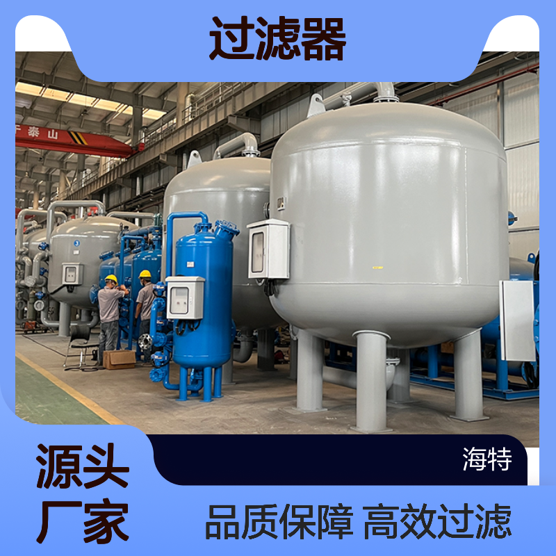 工业循环水过滤 多介质过滤器 去除水中微小粒子 纯水的预处理设备