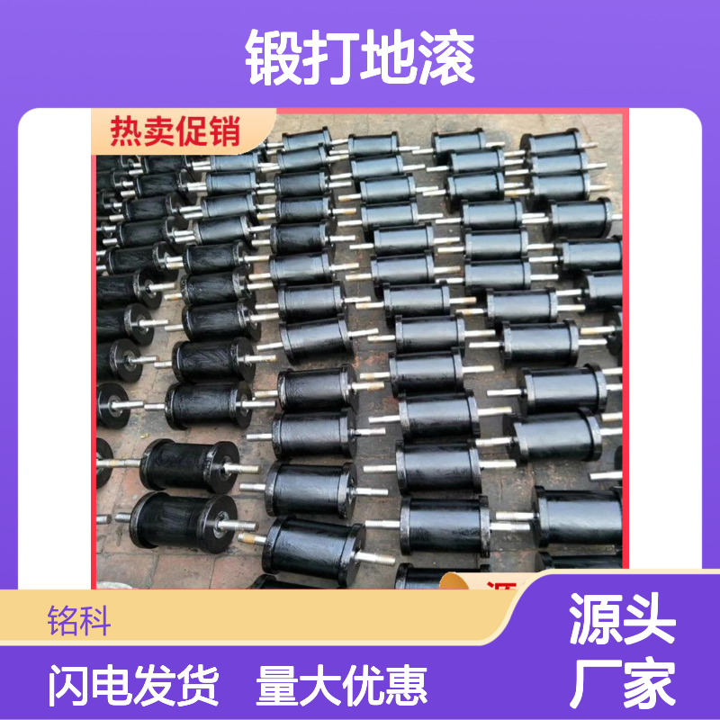  锻打地滚批发 保温系统123 材质铸铁/铸钢 300mm地 滚 地辊
