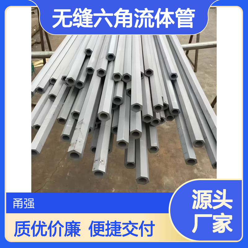 现货304TP316L不锈钢六角管拉丝光亮面无缝六角流体管规格齐全