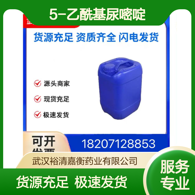 5-乙酰基尿嘧啶CAS:6214-65-9白色粉末医药中间体