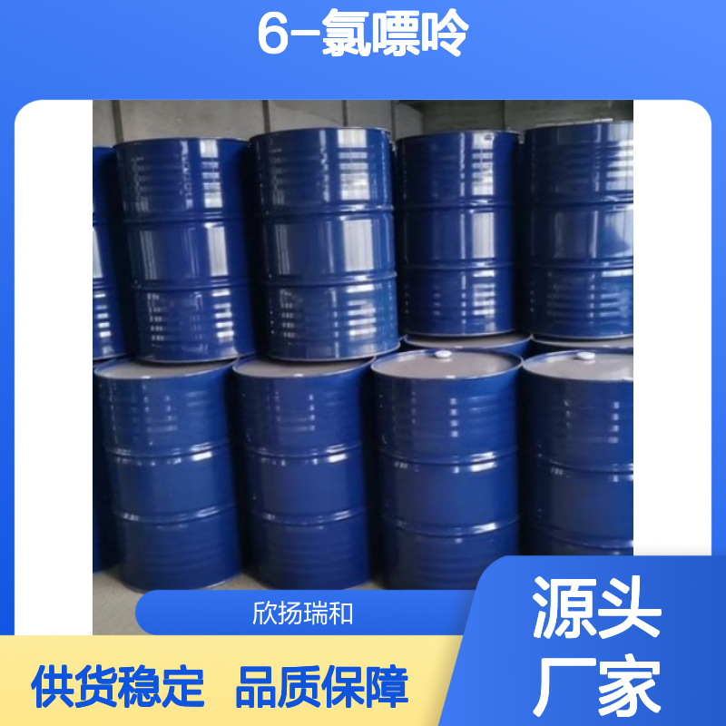高含量6-氯嘌呤 工业级标准 99%纯度 合成中间 品质保证