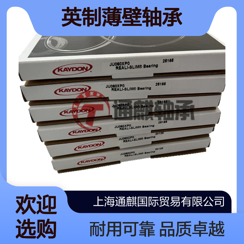 美国凯顿英制薄壁轴承JU060CP0应用于机床行业