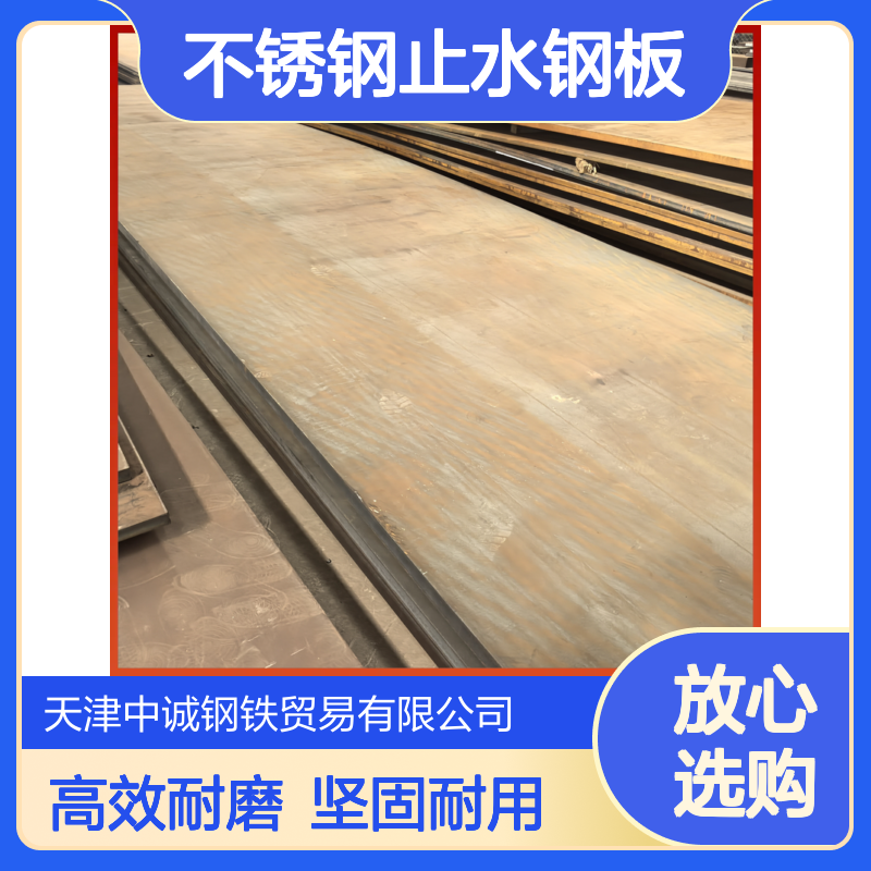 高锰耐磨钢板 不锈钢止水钢板 高效率 冶金工业用
