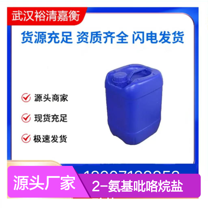 2-氨基吡咯烷盐酸盐CAS:7544-75-4白色粉末98,医药中间体