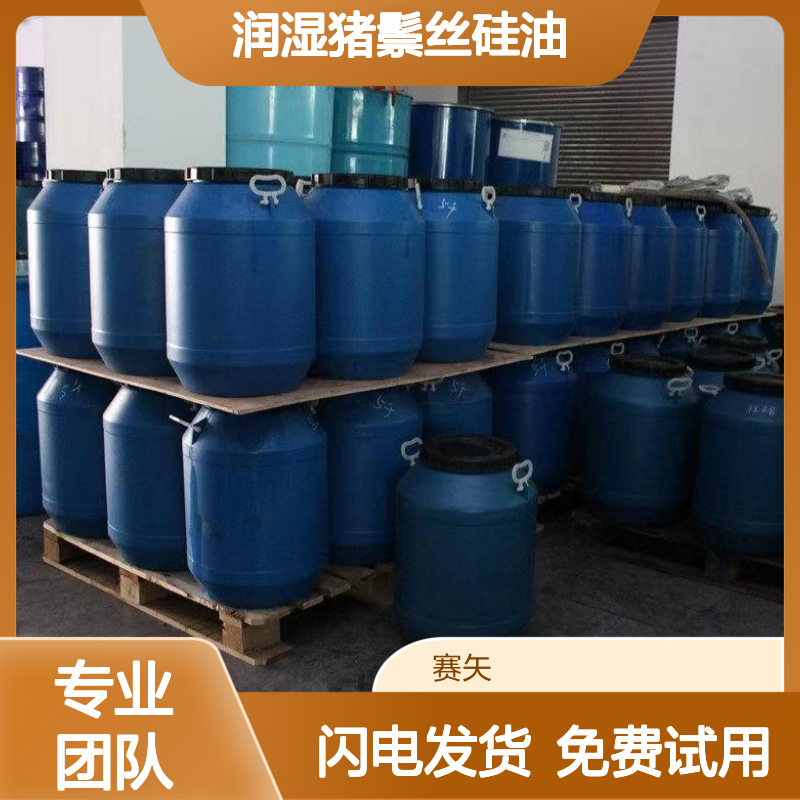 润湿猪鬃丝硅油SH-S120 爽滑性佳 性价比高 提升亮度光泽