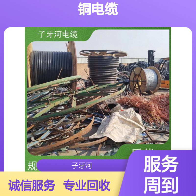 子牙河电缆 铜电缆专业回收 全国上门服务 规格齐全质量保障