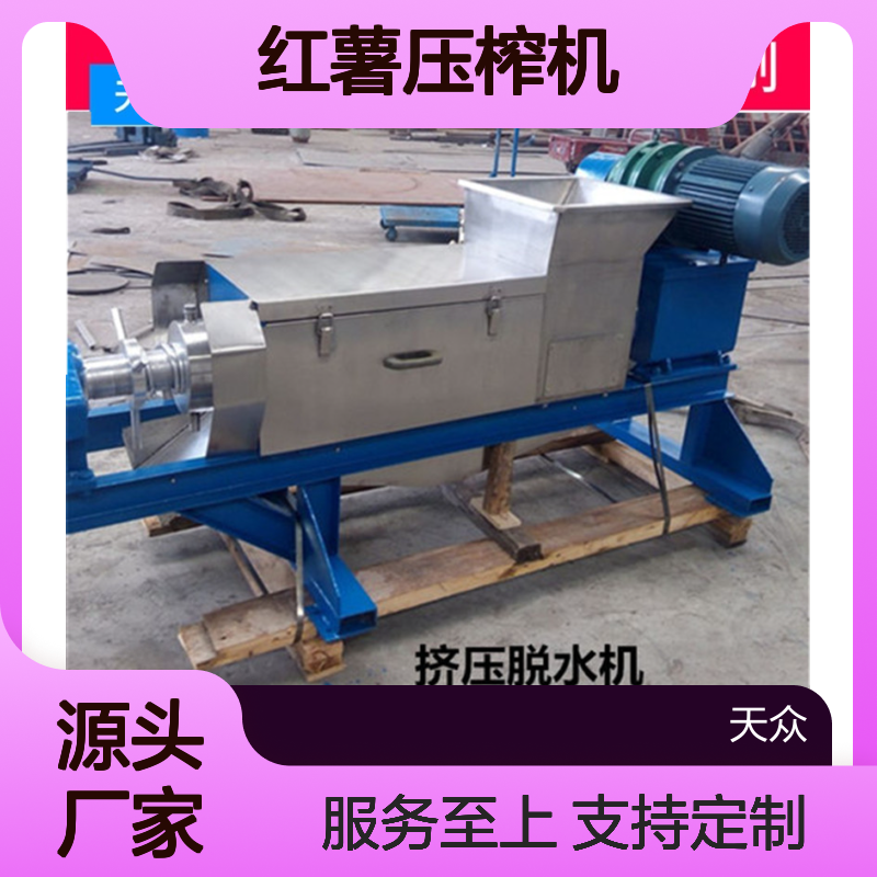 天众科技红薯土豆螺旋压榨机 制作精良 性能稳定