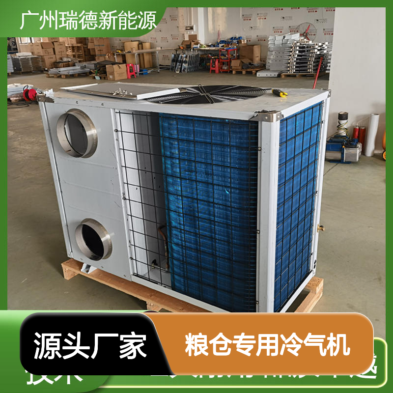 粮仓专用冷气机 瑞德新能源生产 品质卓越 做工优良