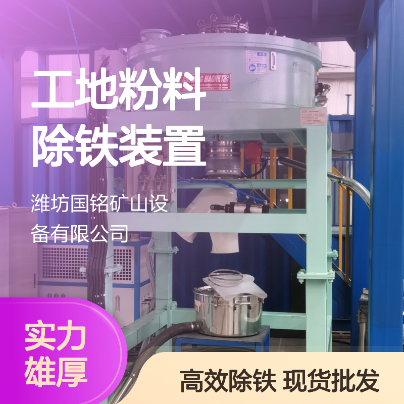 移动式电磁干粉除铁机 工地粉料除铁装置现货批发