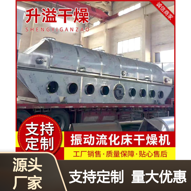 大型振动流化床干燥机 卧式设备 定制服务 安装便捷