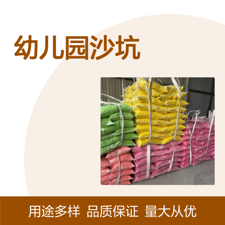 厂家批发沙坑专用染色沙 游乐场造景砂 粉沙子 儿童娱乐砂网红沙