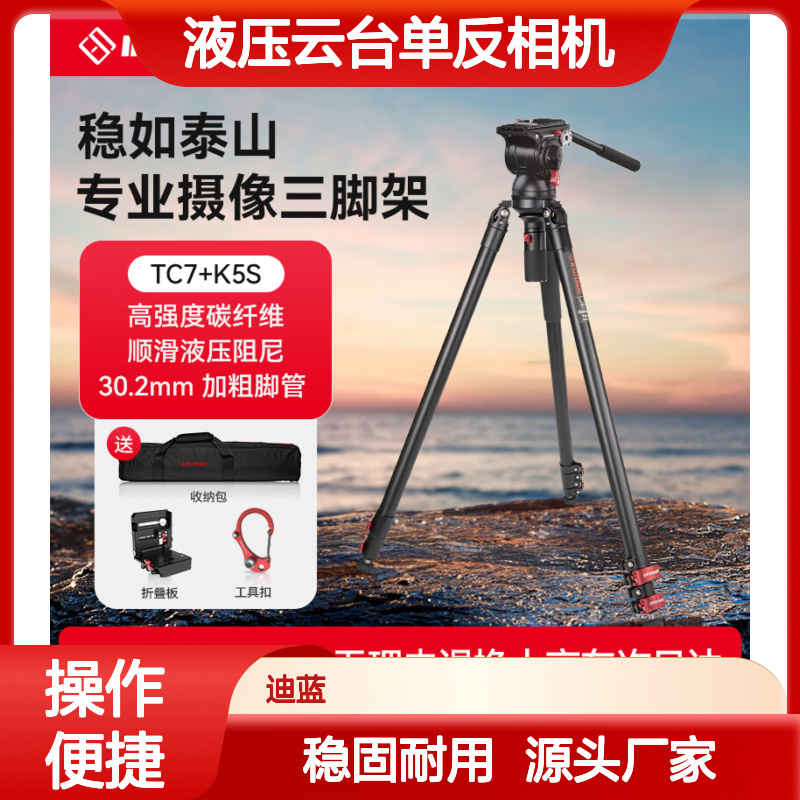 印迹羚羊TC7专业碳纤维三脚架液压云台单反相机摄影摄像机长焦镜