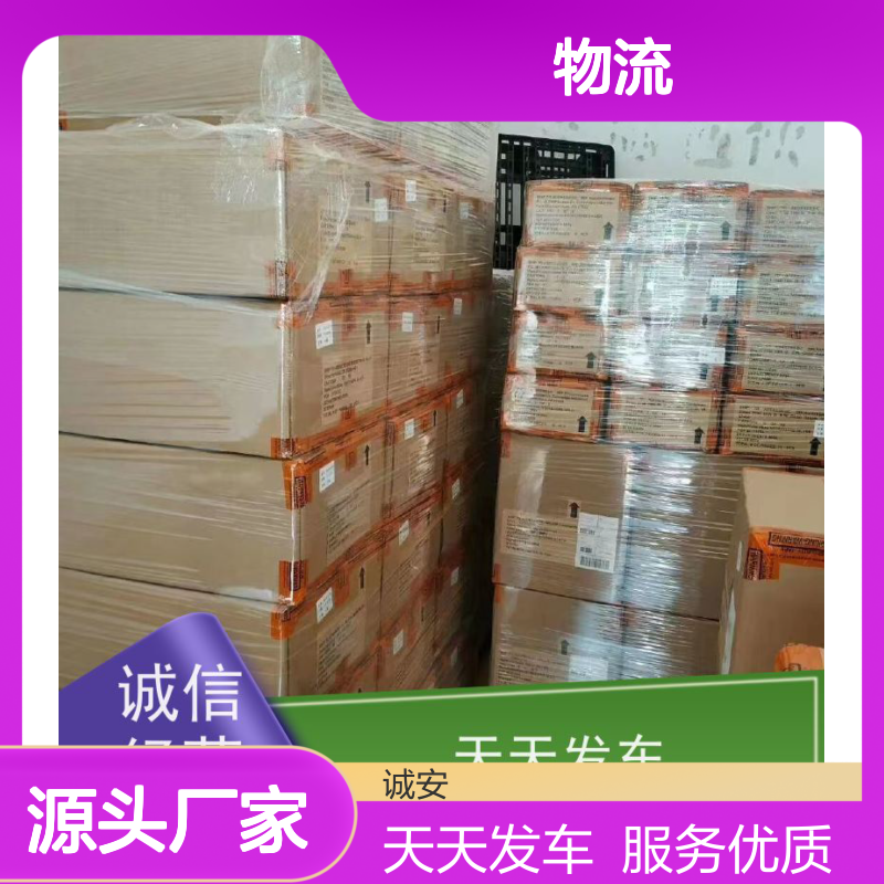 诚安物流进出口报关商检陆运送货到门天天发车